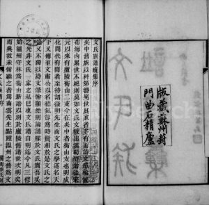 1929年修文氏族谱续集 江苏吴中文姓电子版家谱下载