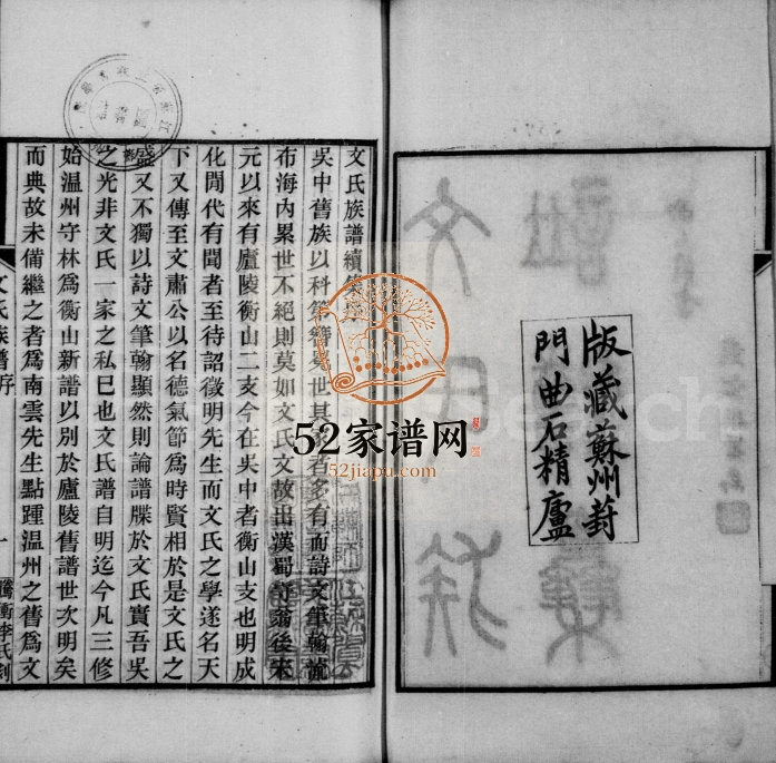 1929年修文氏族谱续集 江苏吴中文姓电子版家谱下载