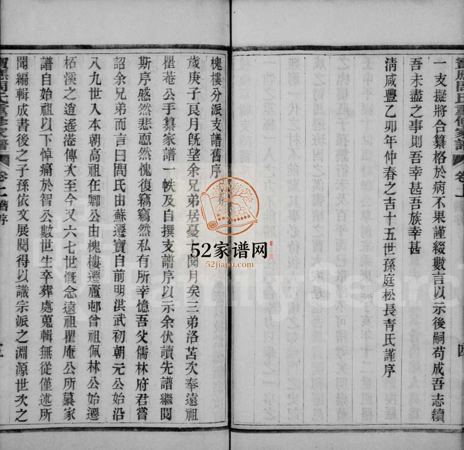 1915年修宝应问氏家谱[8卷]江苏宝应问姓电子版族谱下载
