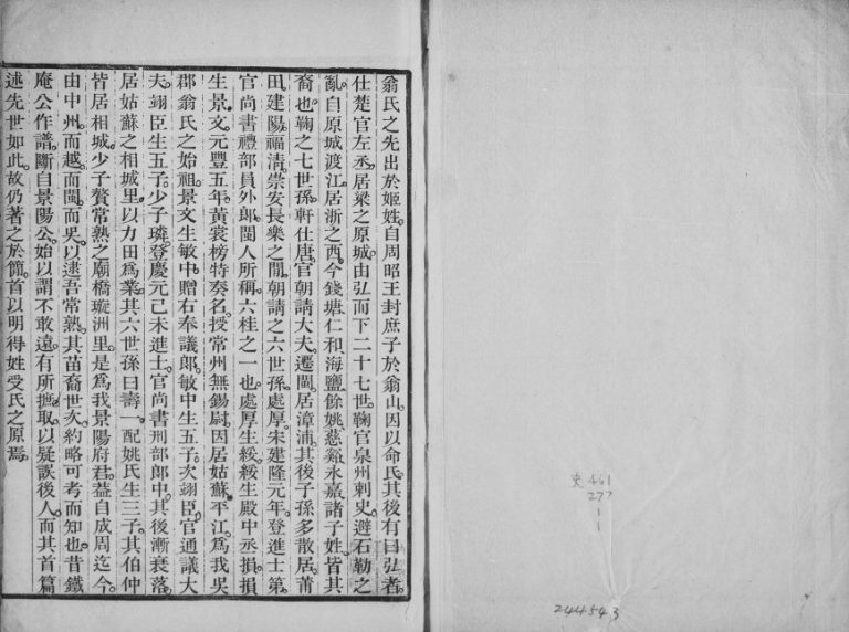 1874年修海虞翁氏族谱 江苏常熟璇洲里翁姓电子版家谱下载