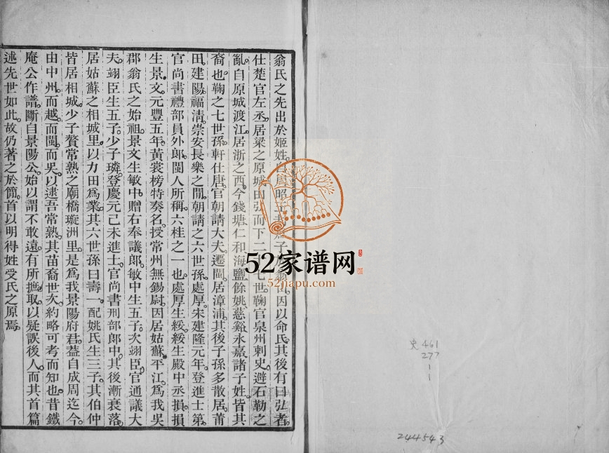 1874年修海虞翁氏族谱 江苏常熟璇洲里翁姓电子版家谱下载