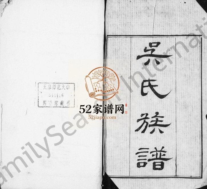 1776年修吴江吴氏族谱[35卷]江苏吴姓电子版家谱下载