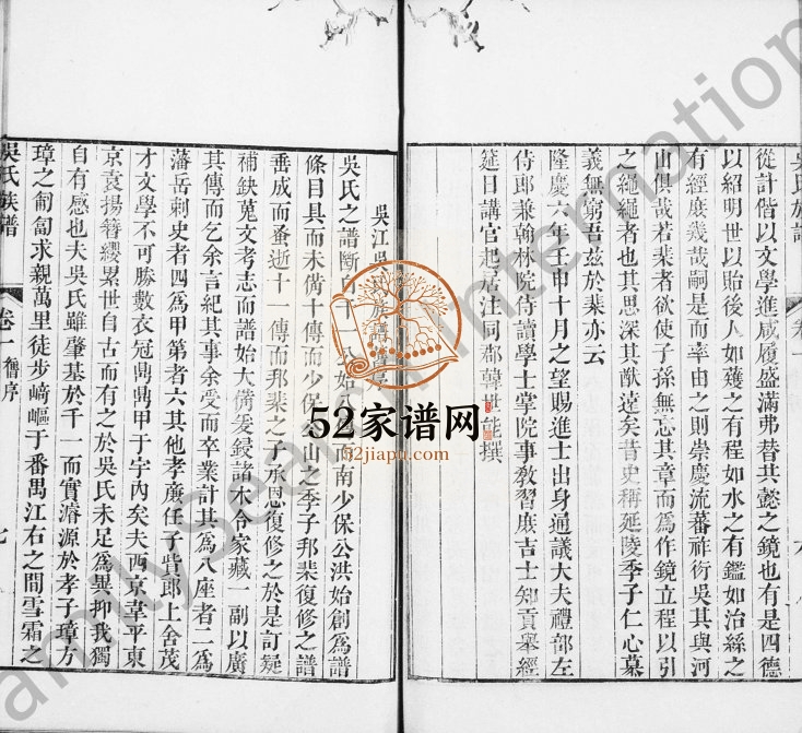 1776年修吴江吴氏族谱[35卷]江苏吴姓电子版家谱下载