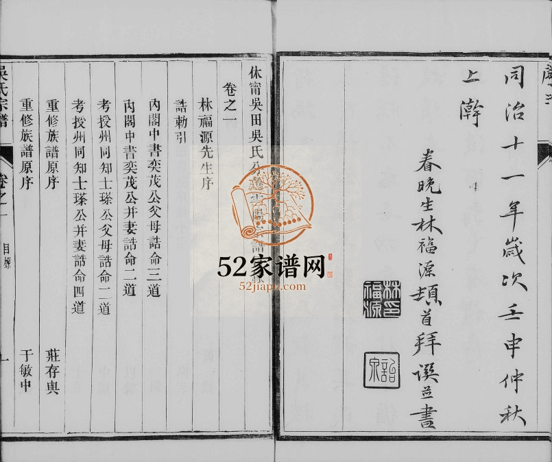 1872年修休宁吴田吴氏分迁云阳宗谱[8卷]云阳吴氏家乘 江苏丹阳伦叙堂吴姓电子版族谱下载