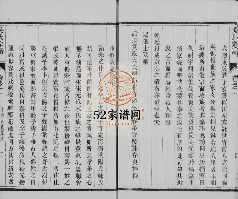 1872年修休宁吴田吴氏分迁云阳宗谱[8卷]云阳吴氏家乘 江苏丹阳伦叙堂吴姓电子版族谱下载