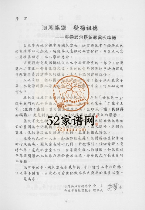 2018渤海延陵吴氏远祖族谱 江苏无锡吴姓电子版家谱下载