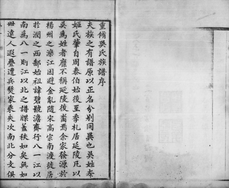 1886年古润吴氏重修宗谱[8卷首末各1卷]江苏镇江均安堂吴姓电子版族谱下载