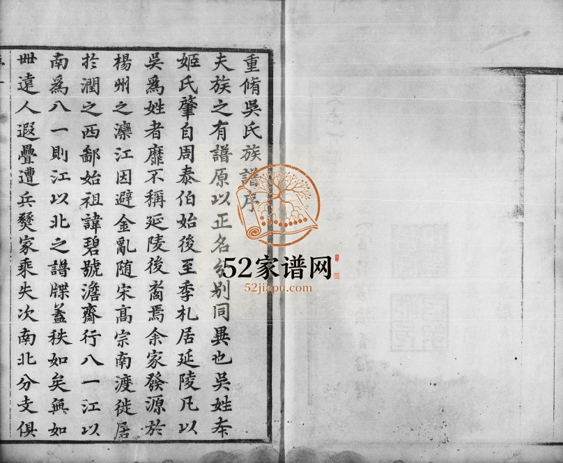 1886年古润吴氏重修宗谱[8卷首末各1卷]江苏镇江均安堂吴姓电子版族谱下载