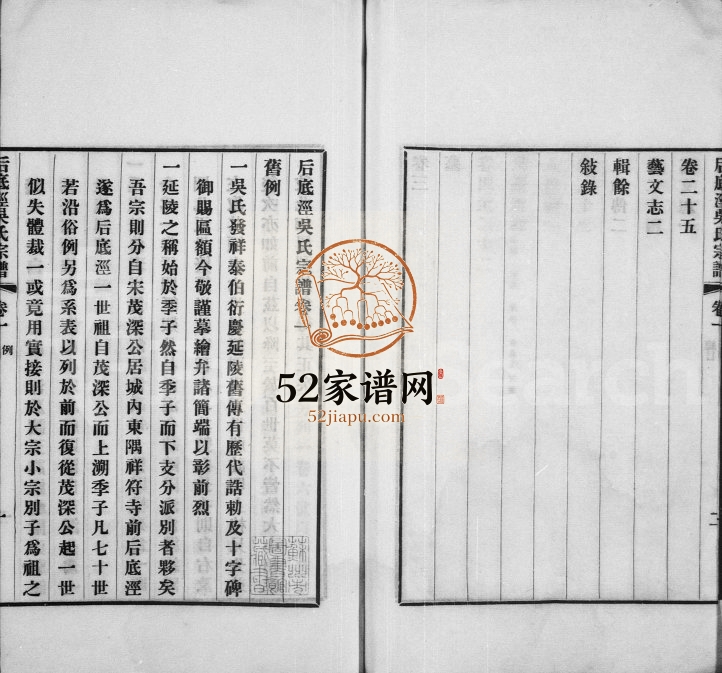 1948年修后底泾吴氏宗谱[25卷]江苏江阴源德堂吴姓电子版族谱下载