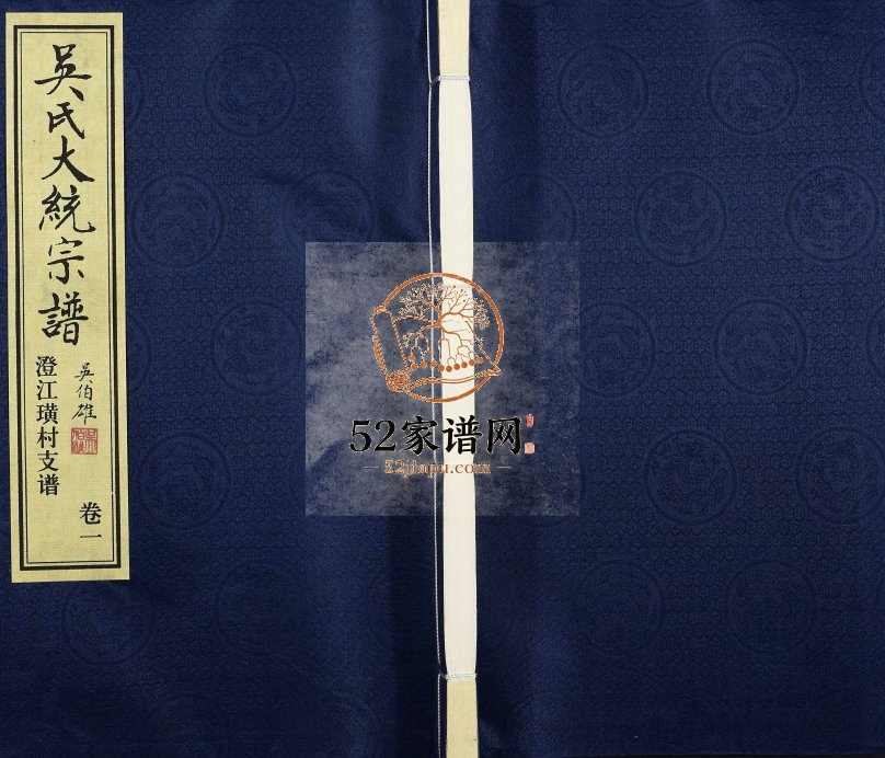2008年修吴氏大统宗谱澄江璜村支谱[8卷]江苏江阴至德堂吴姓电子版族谱下载