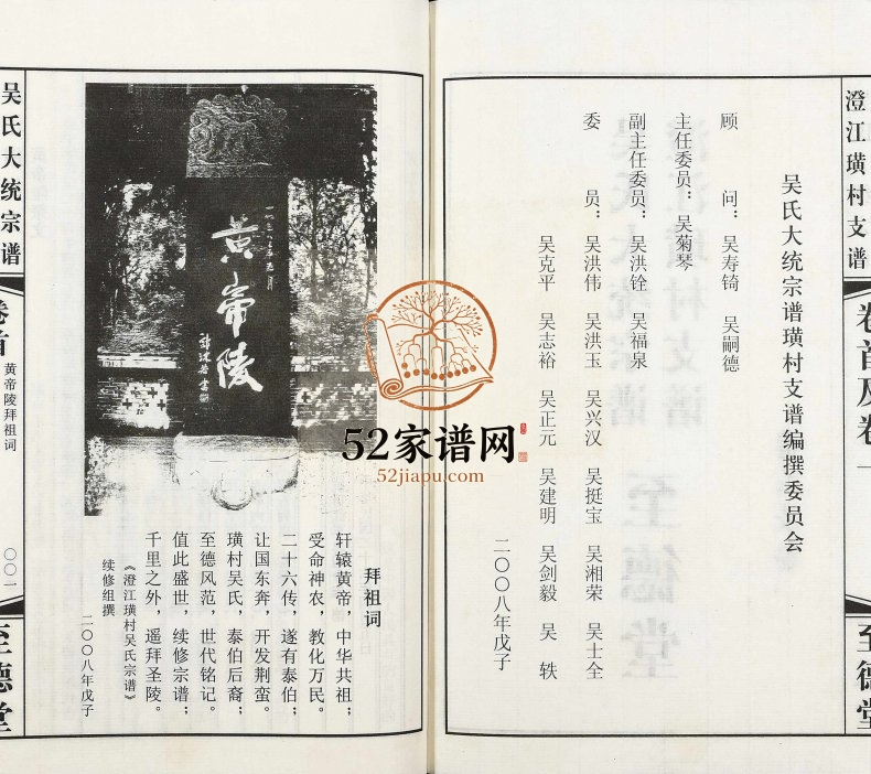 2008年修吴氏大统宗谱澄江璜村支谱[8卷]江苏江阴至德堂吴姓电子版族谱下载