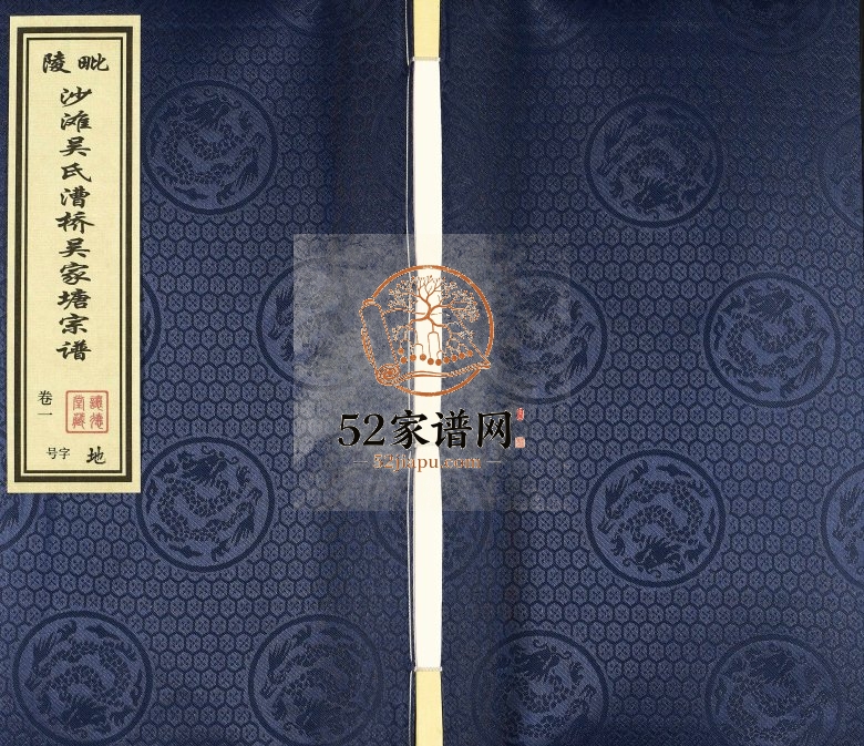 2016年修毗陵沙滩吴氏漕桥吴家塘宗谱[5卷]江苏常州让德堂吴姓电子版族谱下载