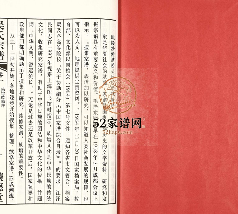 2016年修毗陵沙滩吴氏漕桥吴家塘宗谱[5卷]江苏常州让德堂吴姓电子版族谱下载