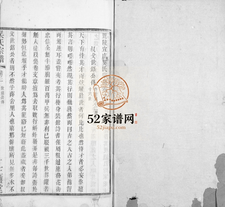 1947年修毘陵宣庄薛舍吴氏宗谱 江苏武进三让堂吴姓电子版族谱下载