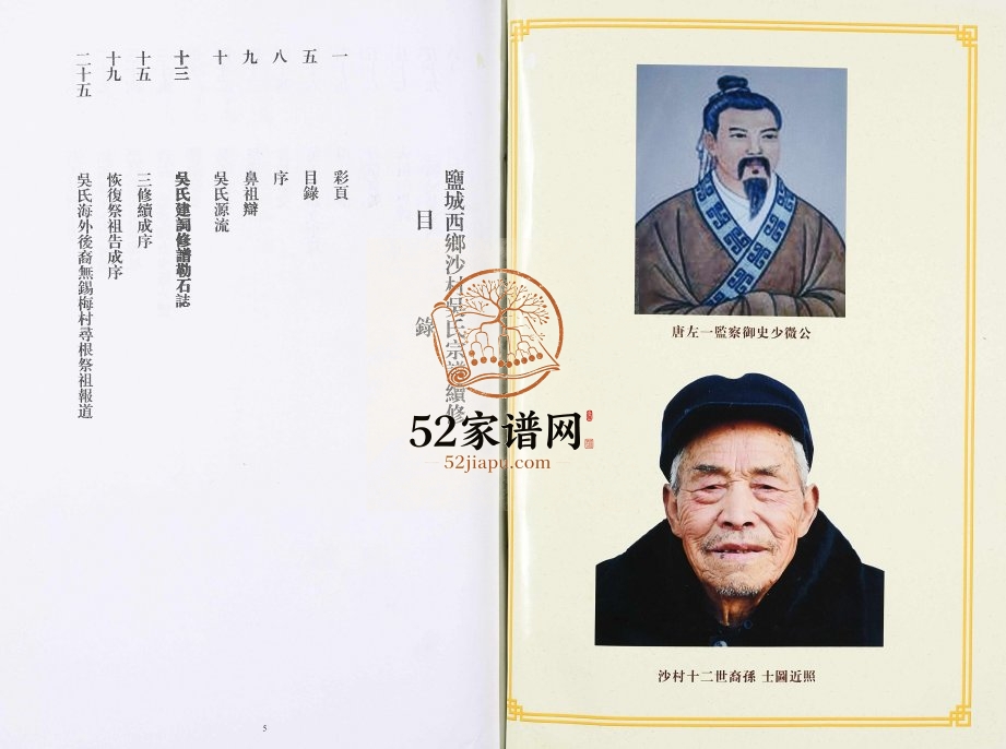 2014年盐城西乡沙村吴氏宗谱续修 江苏至德堂吴姓电子版族谱下载