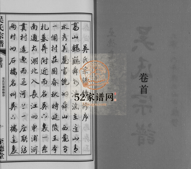2016年修至德堂吴下桥吴氏宗谱 江苏无锡吴姓电子版族谱下载
