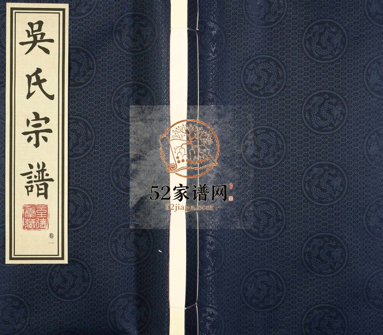 2014年修吴氏宗谱16卷] 江苏武进至德堂芳茂山丰家湾吴姓电子版族谱下载