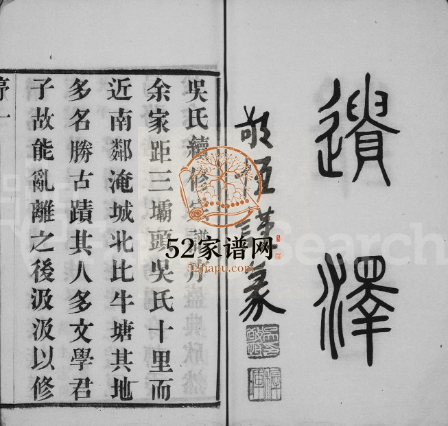 1946年吴氏续修宗谱[12卷]江苏武进至德堂吴姓电子版族谱下载