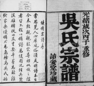 1876年修吴氏宗谱[18卷]江苏武进诒安堂吴姓电子版族谱下载