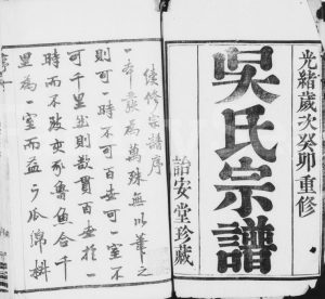 1903年修延陵吴氏宗谱[18卷]江苏武进诒安堂吴姓电子版族谱下载