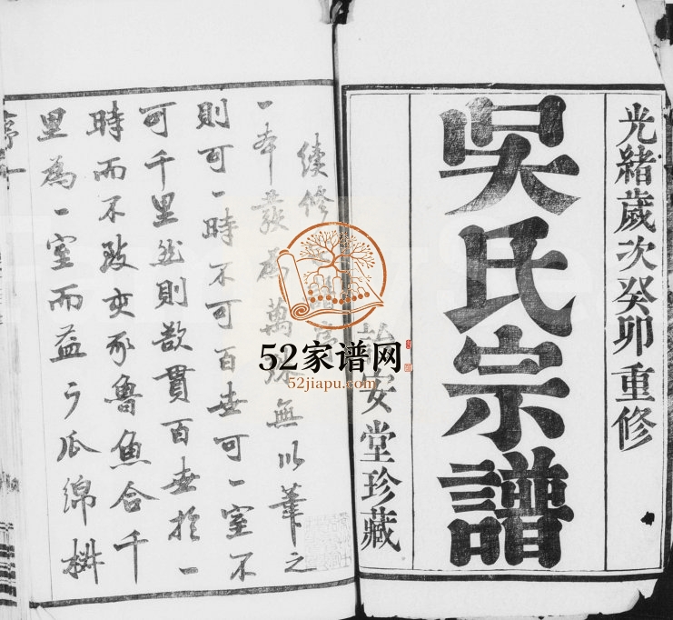 1903年修延陵吴氏宗谱[18卷]江苏武进诒安堂吴姓电子版族谱下载