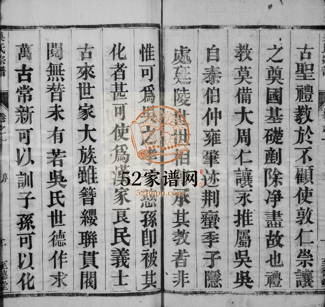 1946年修毘陵西角吴氏宗谱[8卷]江苏武进至德堂吴姓电子版族谱下载