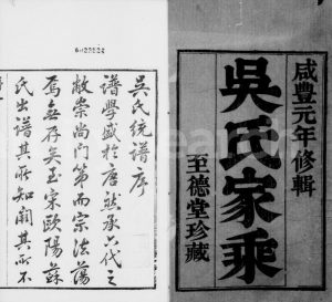 1851年修吴氏宗谱(家乘)[36卷]江苏无锡至德堂吴姓电子版族谱下载