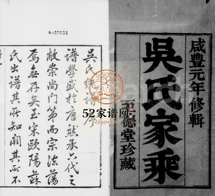 1851年修吴氏宗谱(家乘)[36卷]江苏无锡至德堂吴姓电子版族谱下载