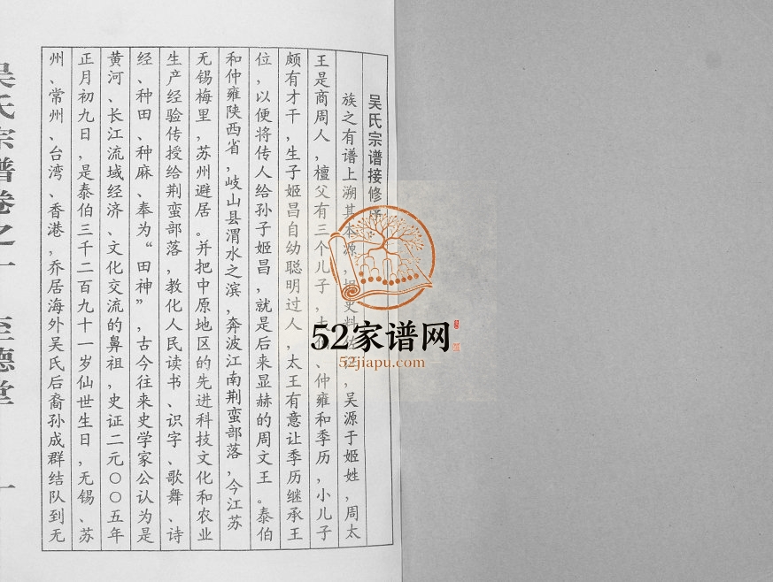 2006年修吴氏宗谱[2卷]江苏建湖至德堂吴姓电子版族谱下载