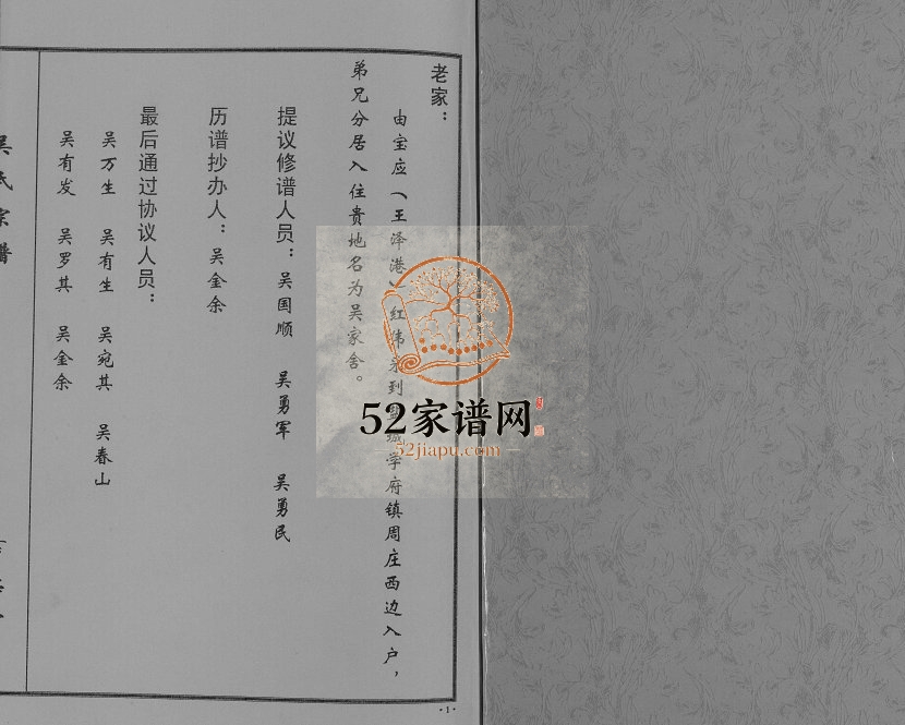 2009年修吴氏宗谱[不分卷]江苏盐城书德堂吴姓电子版族谱下载