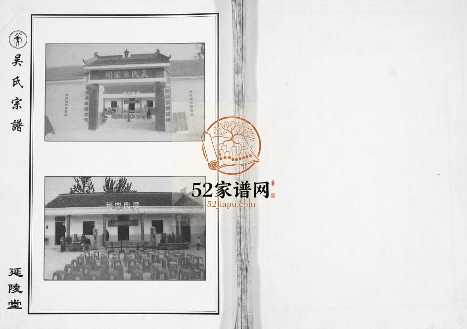 2008年修吴氏宗谱[不分卷]江苏盐城延陵堂吴姓电子版族谱下载