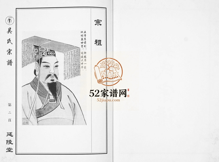 2008年修吴氏宗谱[不分卷]江苏盐城延陵堂吴姓电子版族谱下载