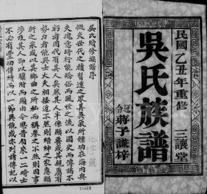 1924年修吴氏家乘[30卷首1卷]江苏吴中 如皋吴姓电子版族谱下载