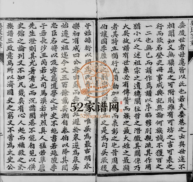 1924年修吴氏家乘[30卷首1卷]江苏吴中 如皋吴姓电子版族谱下载