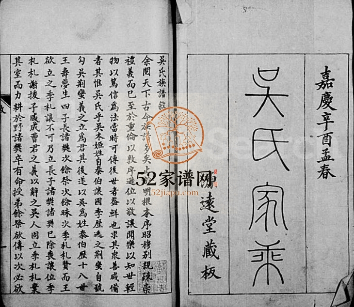1801年修吴氏家乘[3卷]江苏吴中吴姓电子版族谱下载