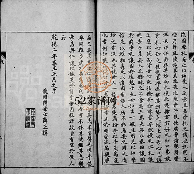 1801年修吴氏家乘[3卷]江苏吴中吴姓电子版族谱下载
