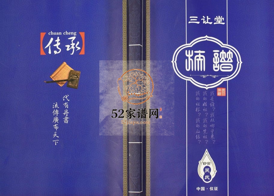 2017年修吴氏家谱 江苏仪征三让堂吴姓电子版族谱下载