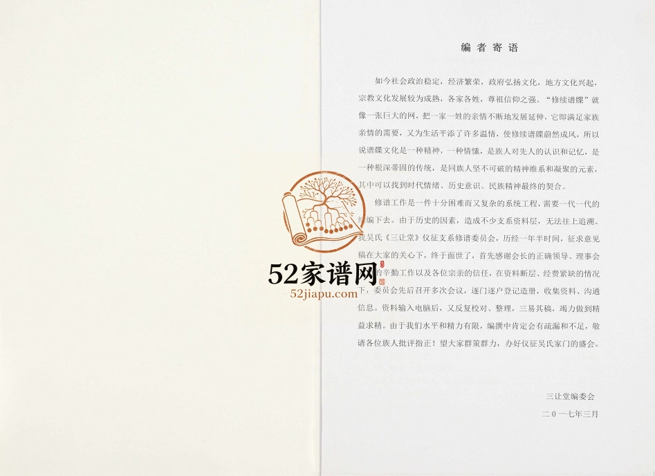 2017年修吴氏家谱 江苏仪征三让堂吴姓电子版族谱下载
