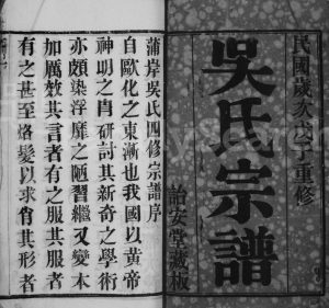 1948年修吴氏家谱[8卷]江苏武进诒安堂吴姓电子版族谱下载