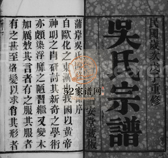1948年修吴氏家谱[8卷]江苏武进诒安堂吴姓电子版族谱下载
