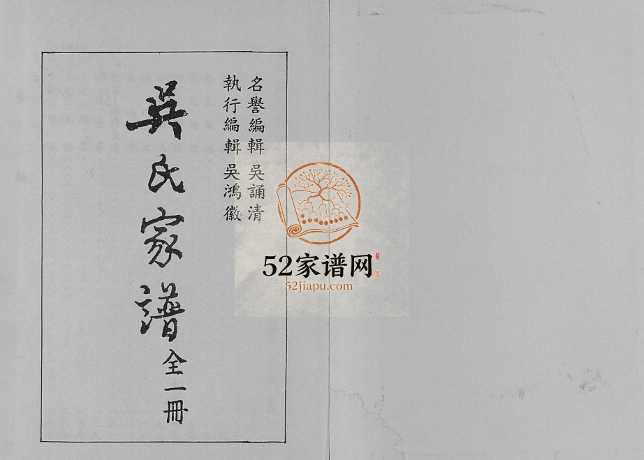 1995年修沭阳虞溪吴氏家谱[8卷首1卷末1卷]江苏吴姓电子版族谱下载