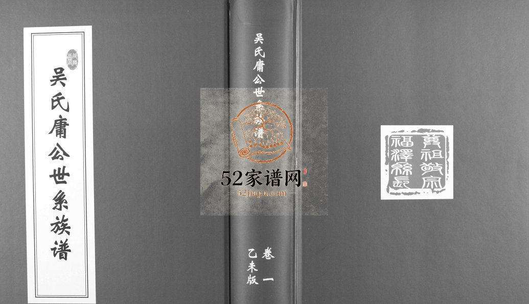 2015年修吴氏庸公世系族谱 江苏宿迁延陵堂吴姓电子版家谱下载