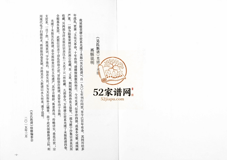 2015年修吴氏庸公世系族谱 江苏宿迁延陵堂吴姓电子版家谱下载