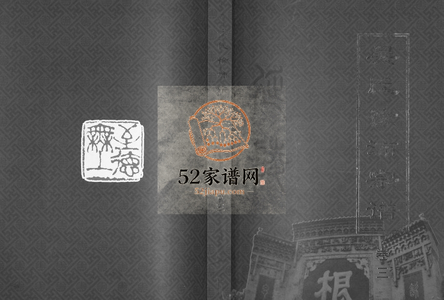2009年九修吴氏徐沛宗谱 江苏沛县吴姓电子版族谱下载