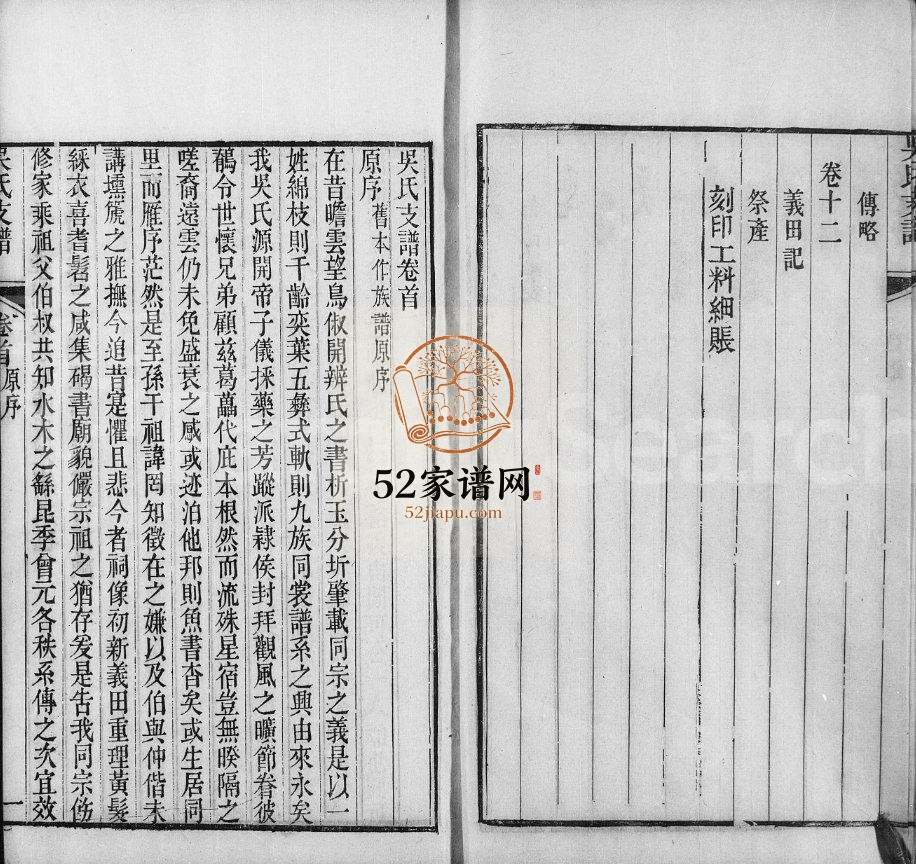1882年修吴氏支谱[12卷首1卷]江苏吴中吴姓电子版族谱下载