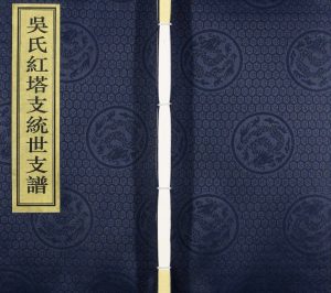 1936年修吴氏红塔支统世支谱[6卷]江苏无锡吴姓电子版族谱下载
