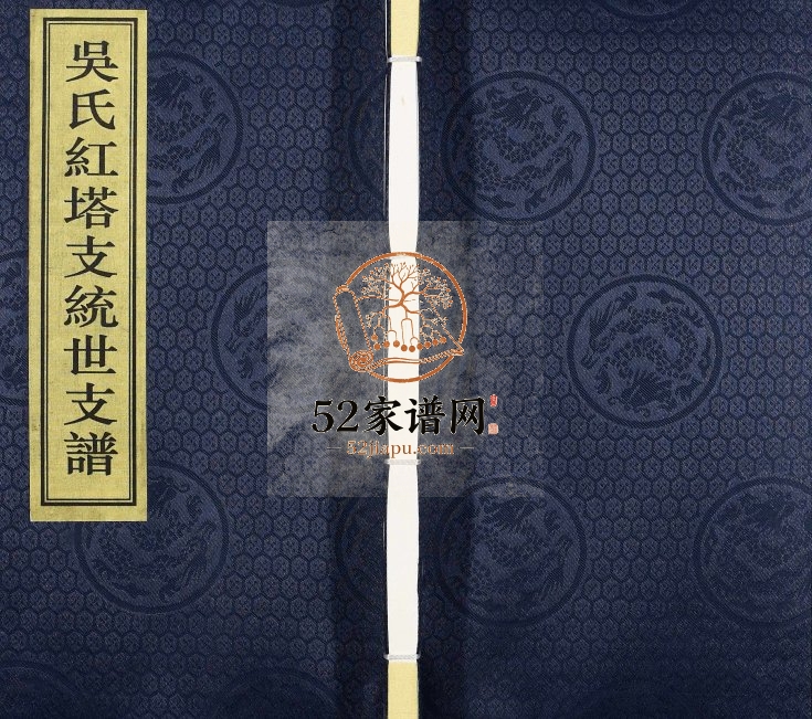 1936年修吴氏红塔支统世支谱[6卷]江苏无锡吴姓电子版族谱下载