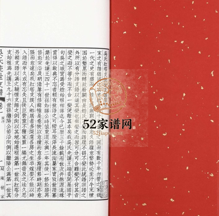 1936年修吴氏红塔支统世支谱[6卷]江苏无锡吴姓电子版族谱下载