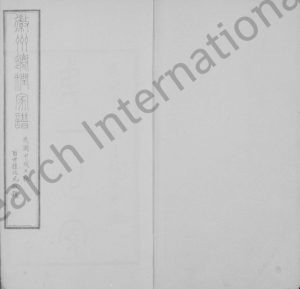 1934年修吴氏自徽迁润宗谱 (内页名徽州迁润家谱)[6卷]江苏镇江敦厚堂吴姓电子版族谱下载