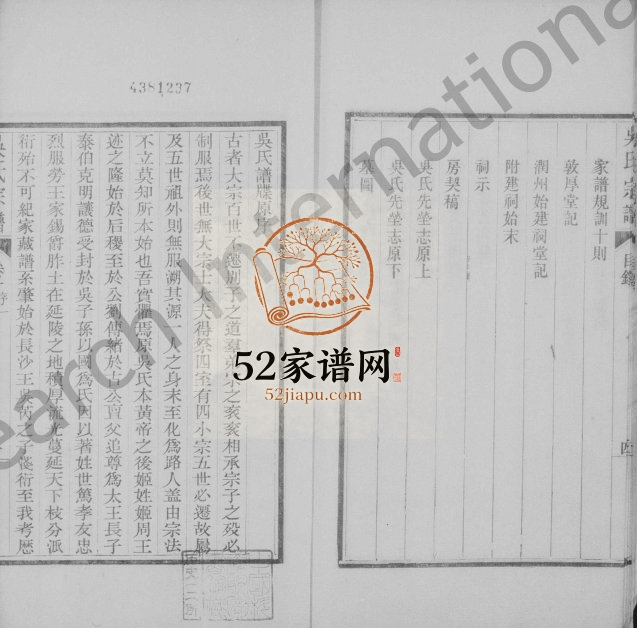 1934年修吴氏自徽迁润宗谱 (内页名徽州迁润家谱)[6卷]江苏镇江敦厚堂吴姓电子版族谱下载